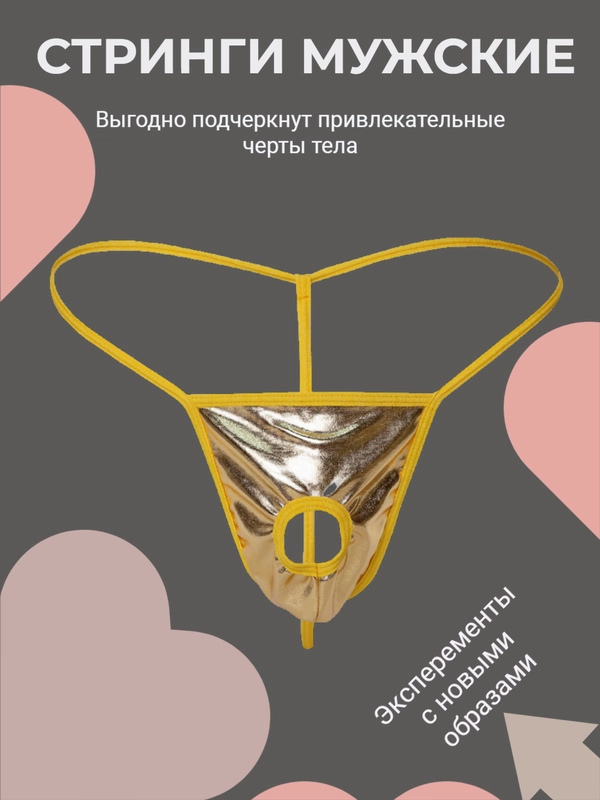 Стринги мужские, эротические трусы открытые, сексуальное нижнее белье, ролевые игры