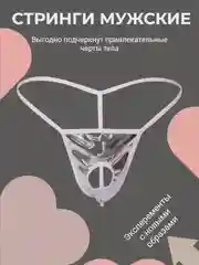 Золотой стринги мужские, эротические трусы открытые, сексуальное нижнее белье, ролевые игры
