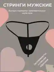 Черный стринги мужские, эротические трусы открытые, сексуальное нижнее белье, ролевые игры