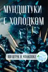 Одноразовые мятные мундштуки для кальяна, с ментолом, набор