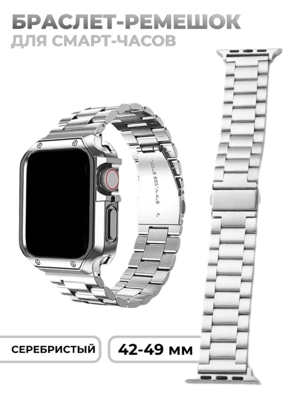 Ремешок для смарт-часов Apple Watch, стальной железный 42-49 мм, браслет на часы металл