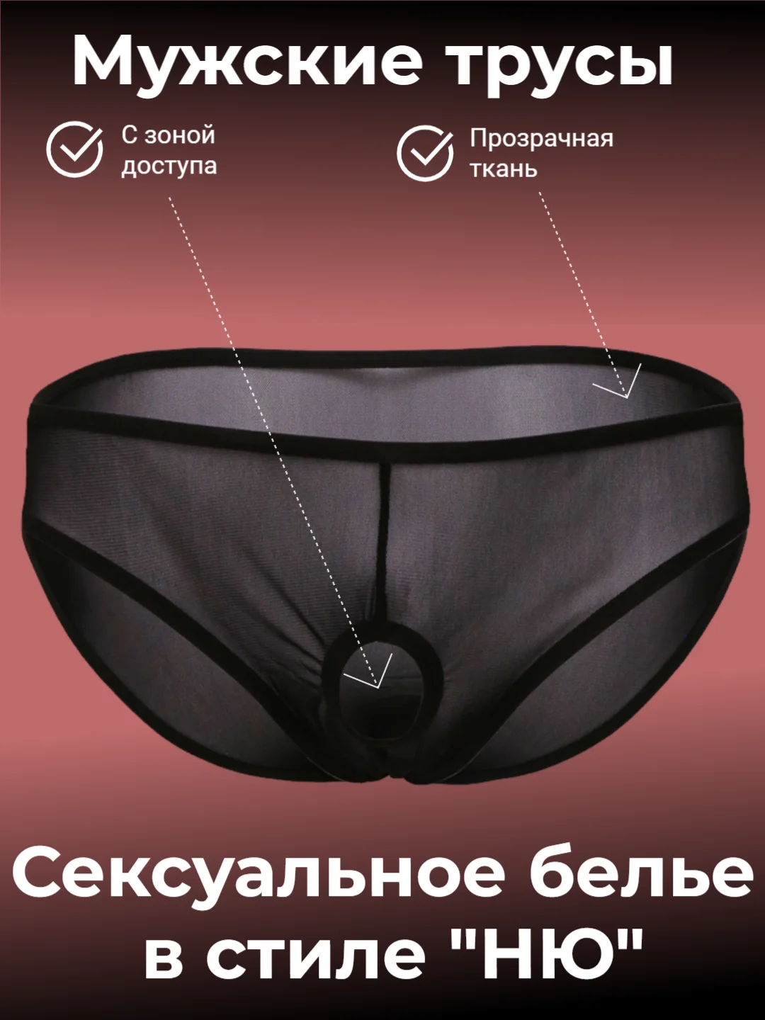 Черный мужские открытые прозрачные трусы с доступом НЮ, сексуальное белье, эротический косплей