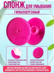 Спонж-щеточка для умывания, силиконовая
