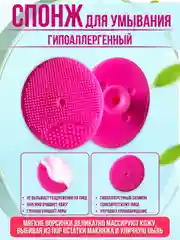 Спонж-щеточка для умывания, силиконовая