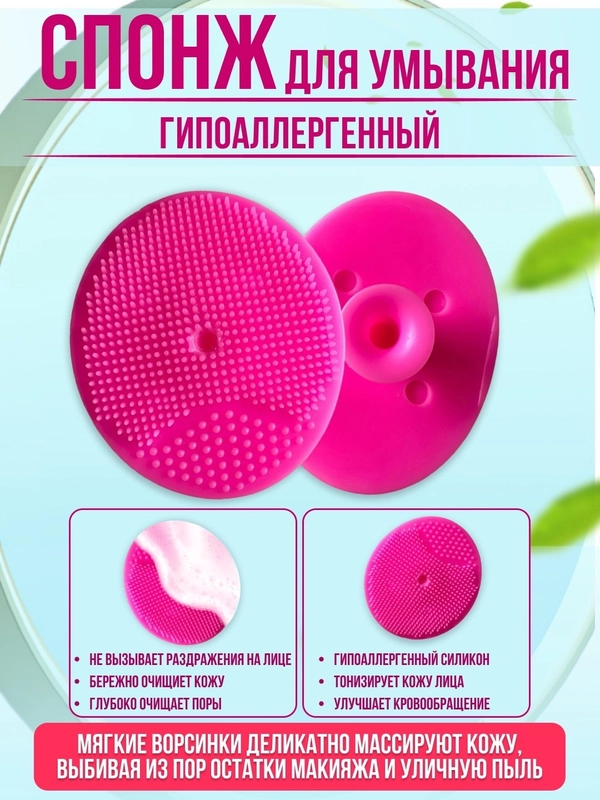 Спонж-щеточка для умывания, силиконовая