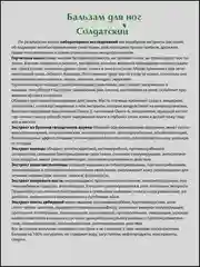 Бальзам противогрибковый для ног Солдатский в саше 2 мл по 15 шт