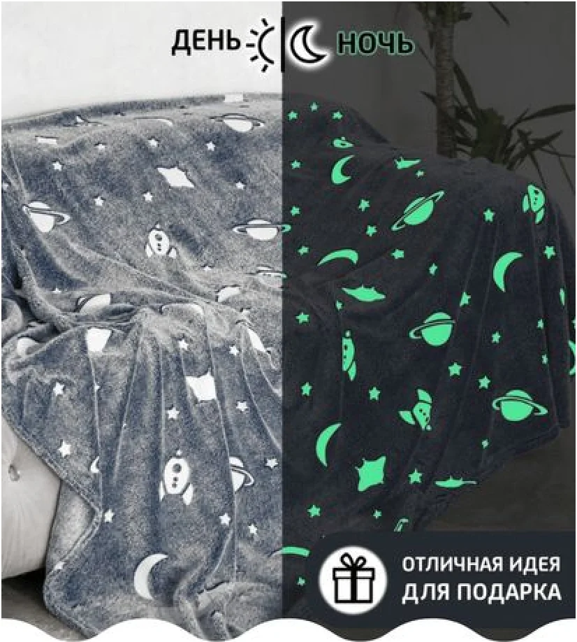 Плед плюшевый Светящийся PLSV