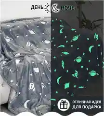 Плед плюшевый Светящийся PLSV