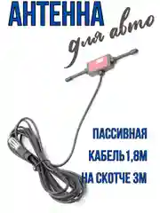 Антенна для автомагнитолы радио FM для магнитолы авто пассивная