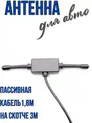 Антенна для автомагнитолы радио FM для магнитолы авто пассивная