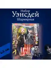 Светло-жёлтый кукла Уэнсдей  Аддамс шарнирная, Wednesday 23 см / Набор шарнирная Кукла Уэнсдей 2 шт