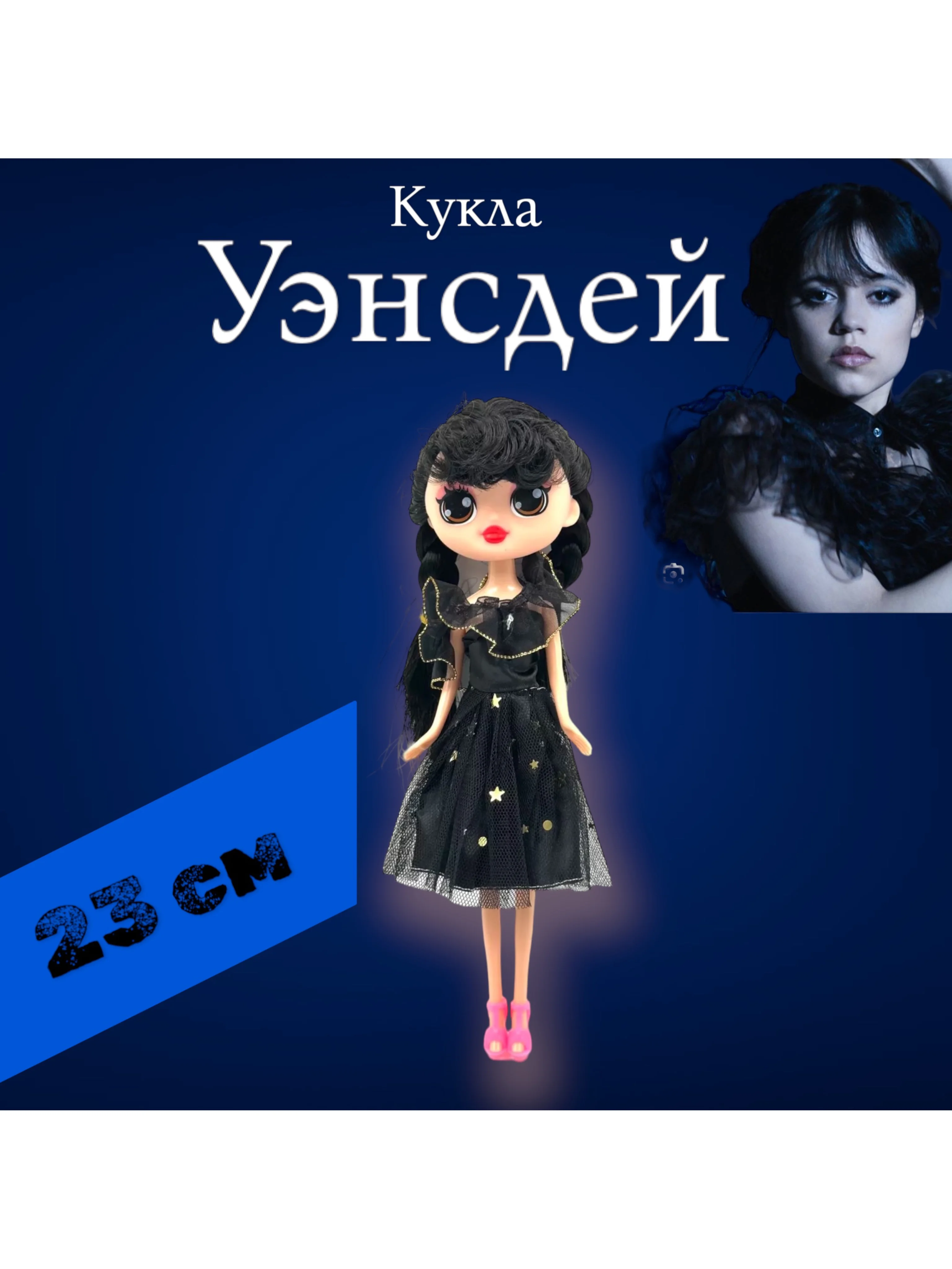 Черный кукла Уэнсдей Аддамс шарнирная, Wednesday 23 см / Набор шарнирная Кукла Уэнсдей 2 шт