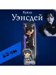 Кукла Уэнсдей  Аддамс шарнирная, Wednesday 23 см / Набор шарнирная Кукла Уэнсдей 2 шт