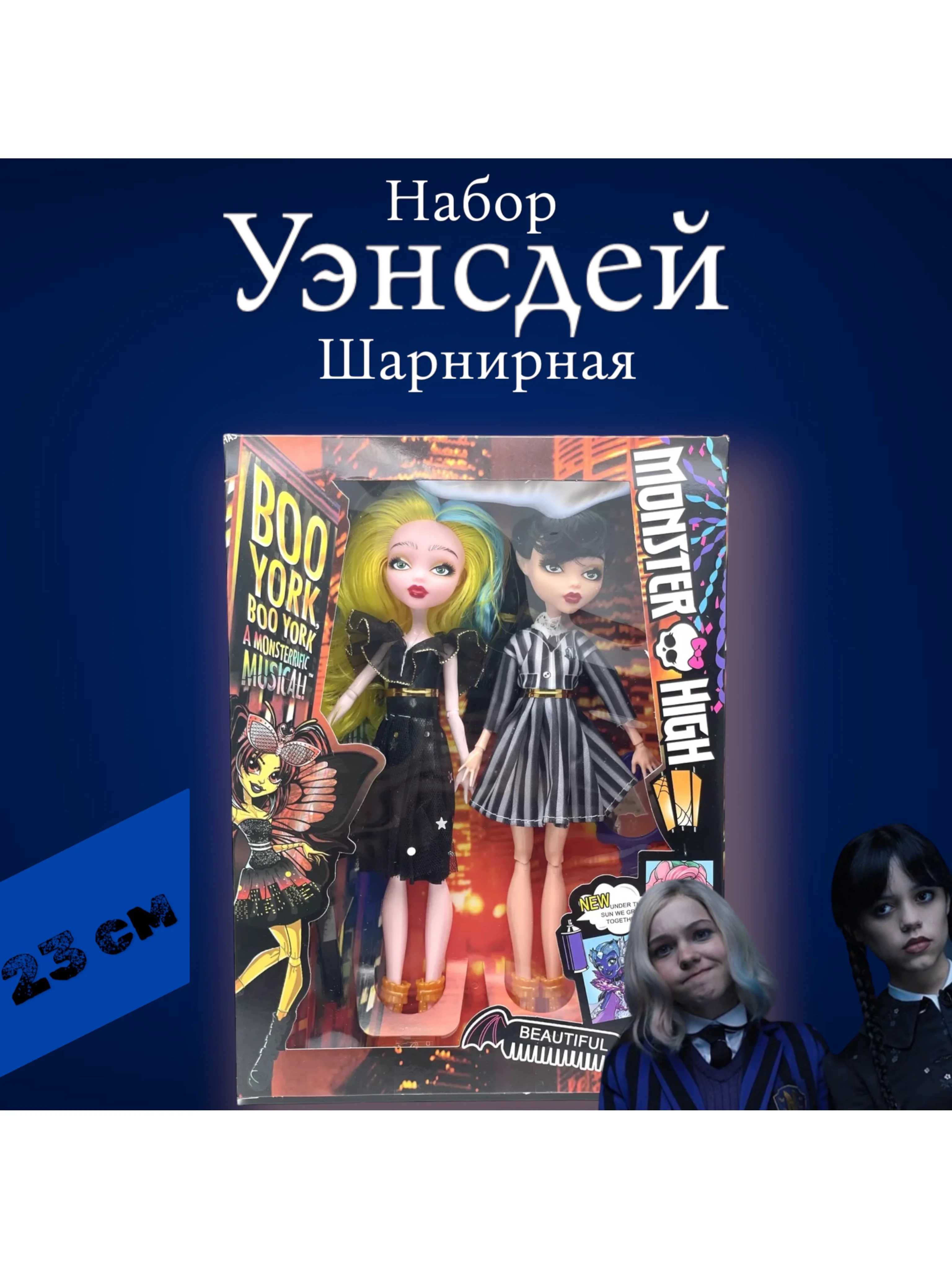 Светло-жёлтый кукла Уэнсдей Аддамс шарнирная, Wednesday 23 см / Набор шарнирная Кукла Уэнсдей 2 шт