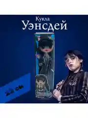 Светло-жёлтый кукла Уэнсдей  Аддамс шарнирная, Wednesday 23 см / Набор шарнирная Кукла Уэнсдей 2 шт