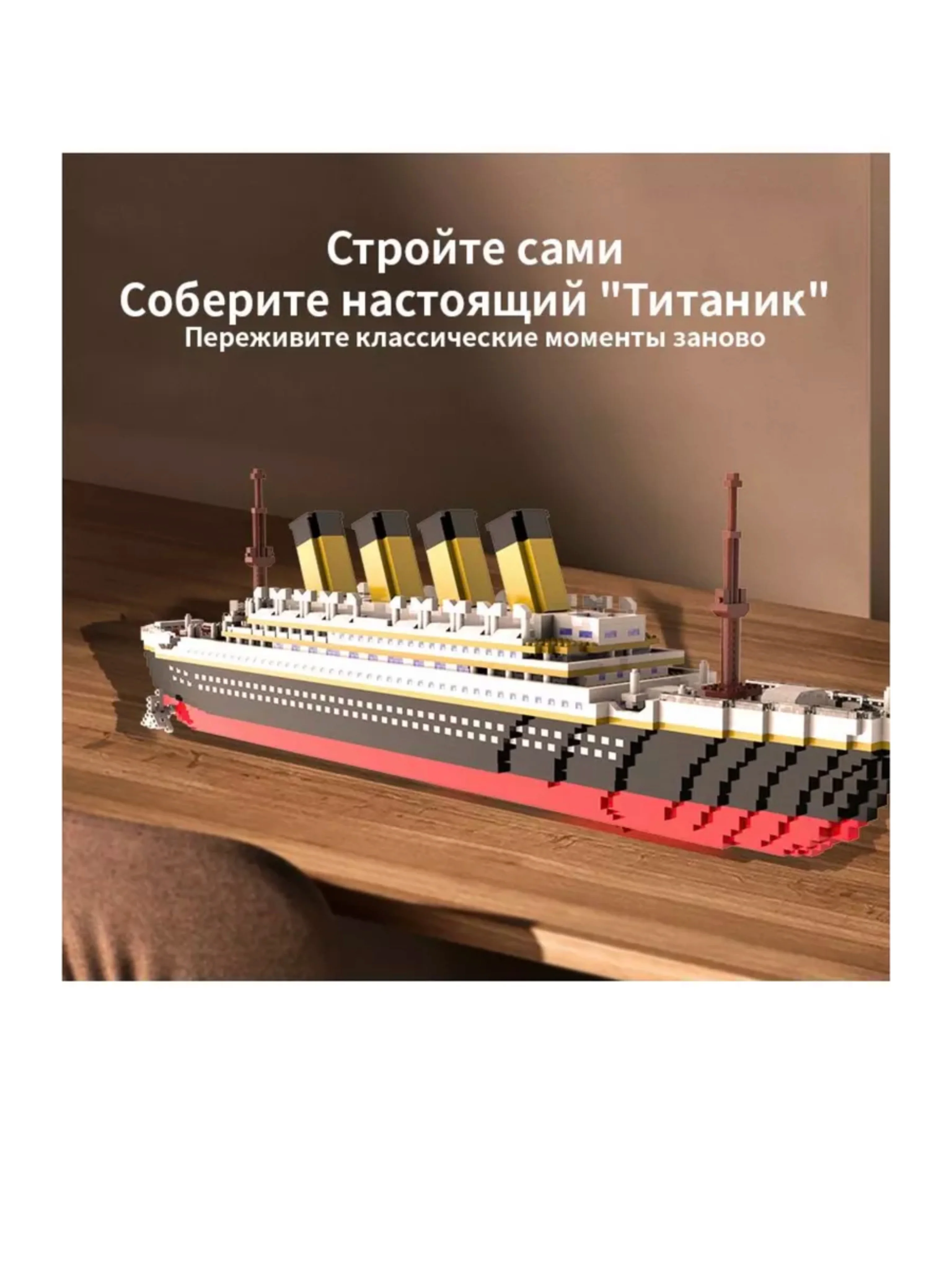 Конструктор Blocks "Титаник 1912" 3800 деталей