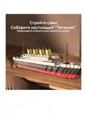 Конструктор Blocks "Титаник 1912"  3800 деталей
