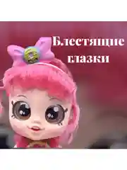 Конфетный кукла пупс дессерт  интерактивная игровая с сюрпризом музыкальная