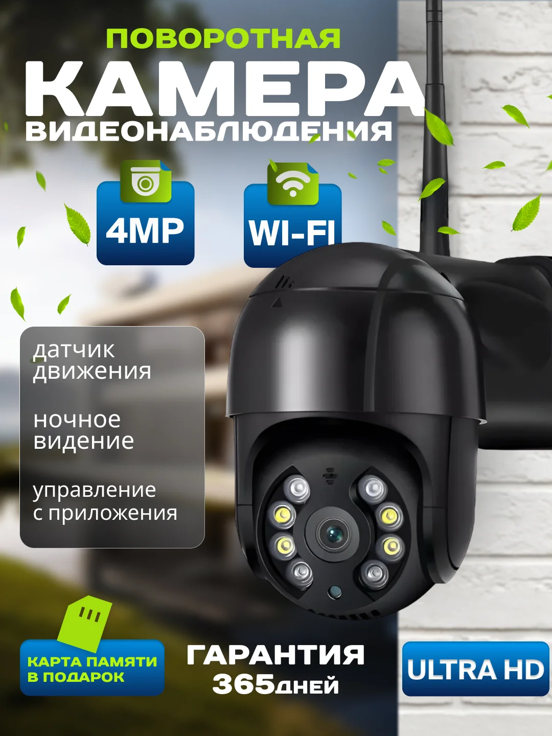 Черный камера видеонаблюдения Wi-Fi, уличная, для дома, поворотная, 4МП, с картой памяти