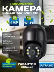 Черный камера видеонаблюдения Wi-Fi, уличная, для дома, поворотная, 4МП, с картой памяти