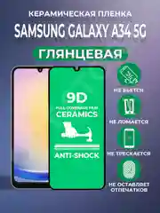 Черный защитная керамическая пленка на Samsung Galaxy A34 5G (Самсунг Галакси А34)