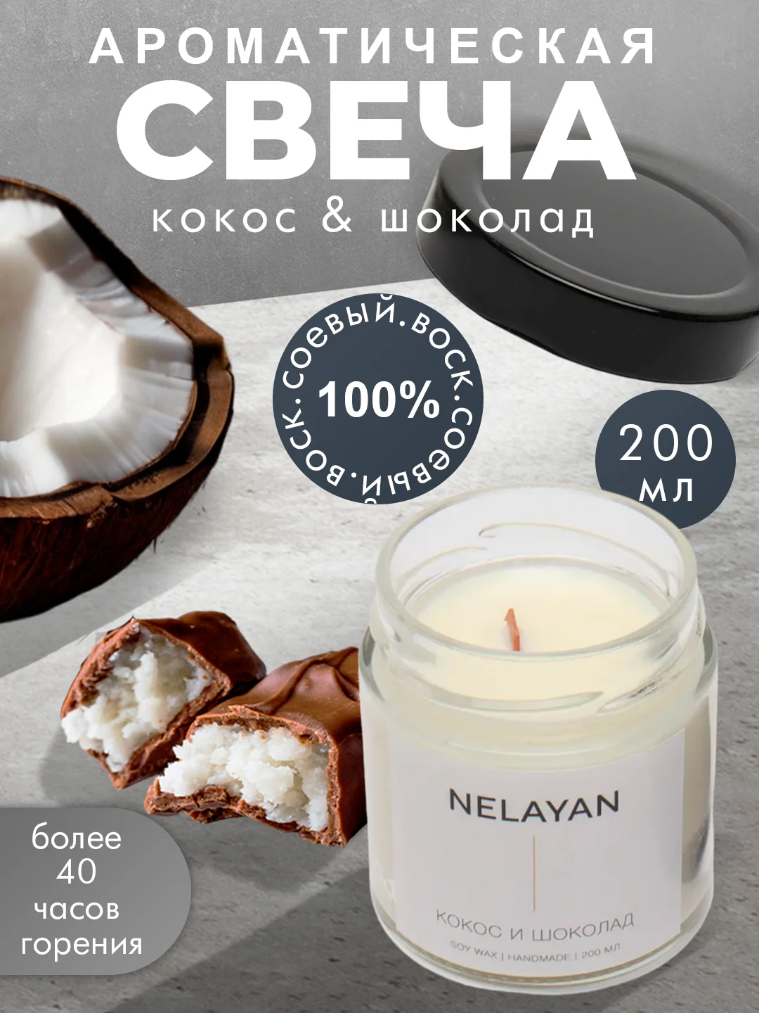 Ароматическая свеча NELAYAN в банке