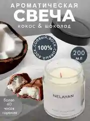 Ароматическая свеча NELAYAN в банке