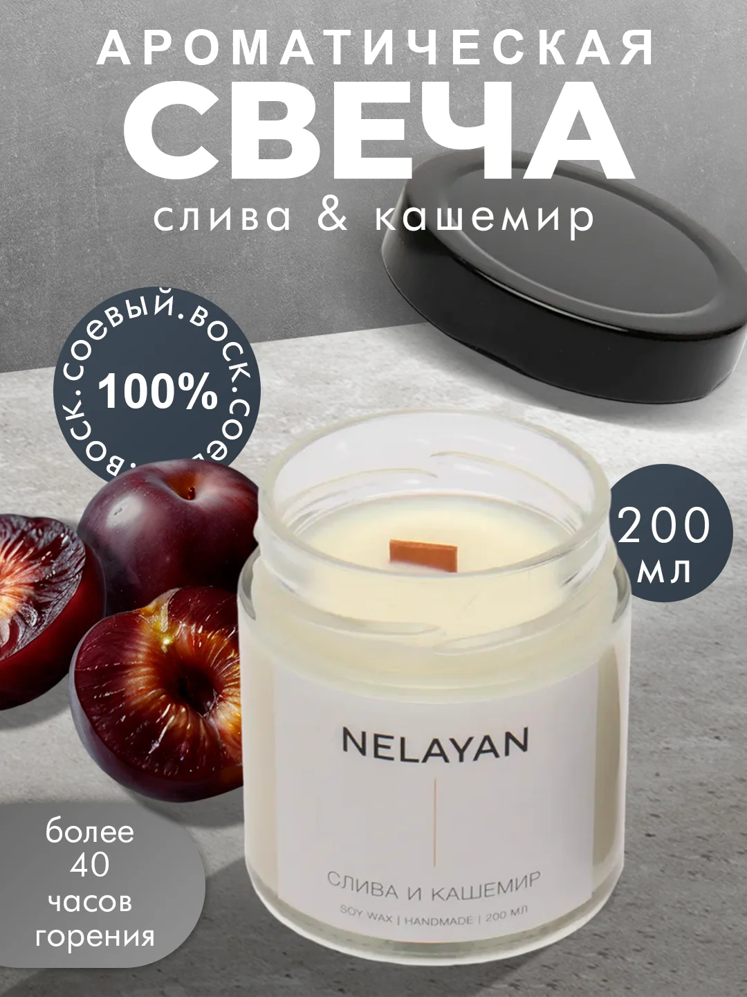 Ароматическая свеча NELAYAN в банке