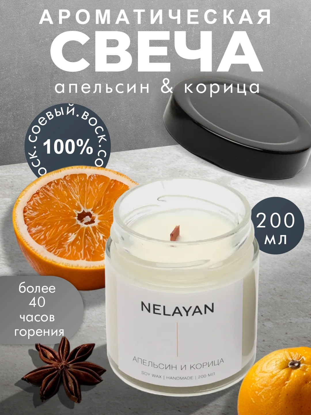 Ароматическая свеча NELAYAN в банке