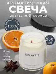 Ароматическая свеча NELAYAN в банке