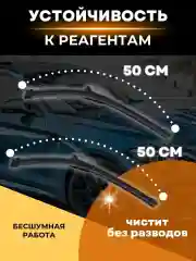 Бескаркасная щетка стеклоочистителя 500 мм (2 шт), 2109,2110, 2114,2115   Priora, Приора
