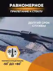 Бескаркасная щетка стеклоочистителя 500 мм (2 шт), 2109,2110, 2114,2115   Priora, Приора