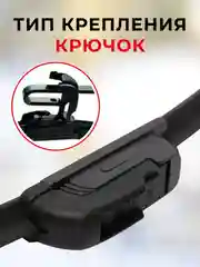 Бескаркасная щетка стеклоочистителя 350 мм (2 шт), ВАЗ 2101-2107