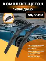Гибридная щетка стеклоочистителя 500 мм (2 шт), 2109,2110, 2114,2115   Priora, Приора