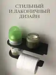 Черный держатель для туалетной бумаги, с полочкой