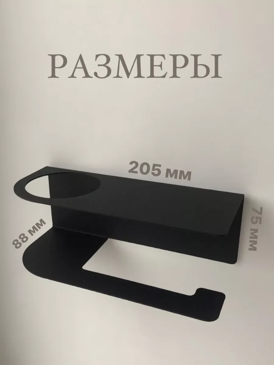 Черный держатель для туалетной бумаги, с полочкой