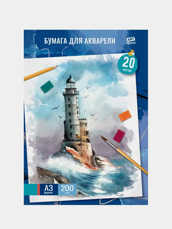 Папка для акварели ArtSpace "Маяк", 20 листов, А3, 200 г/м2