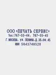 Штамп самонаборный OfficeSpace, 4 строки, 48*19 мм
