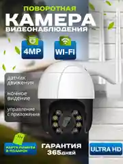 Разноцветный камера видеонаблюдения Wi-Fi, уличная, для дома, поворотная, 4МП, с картой памяти