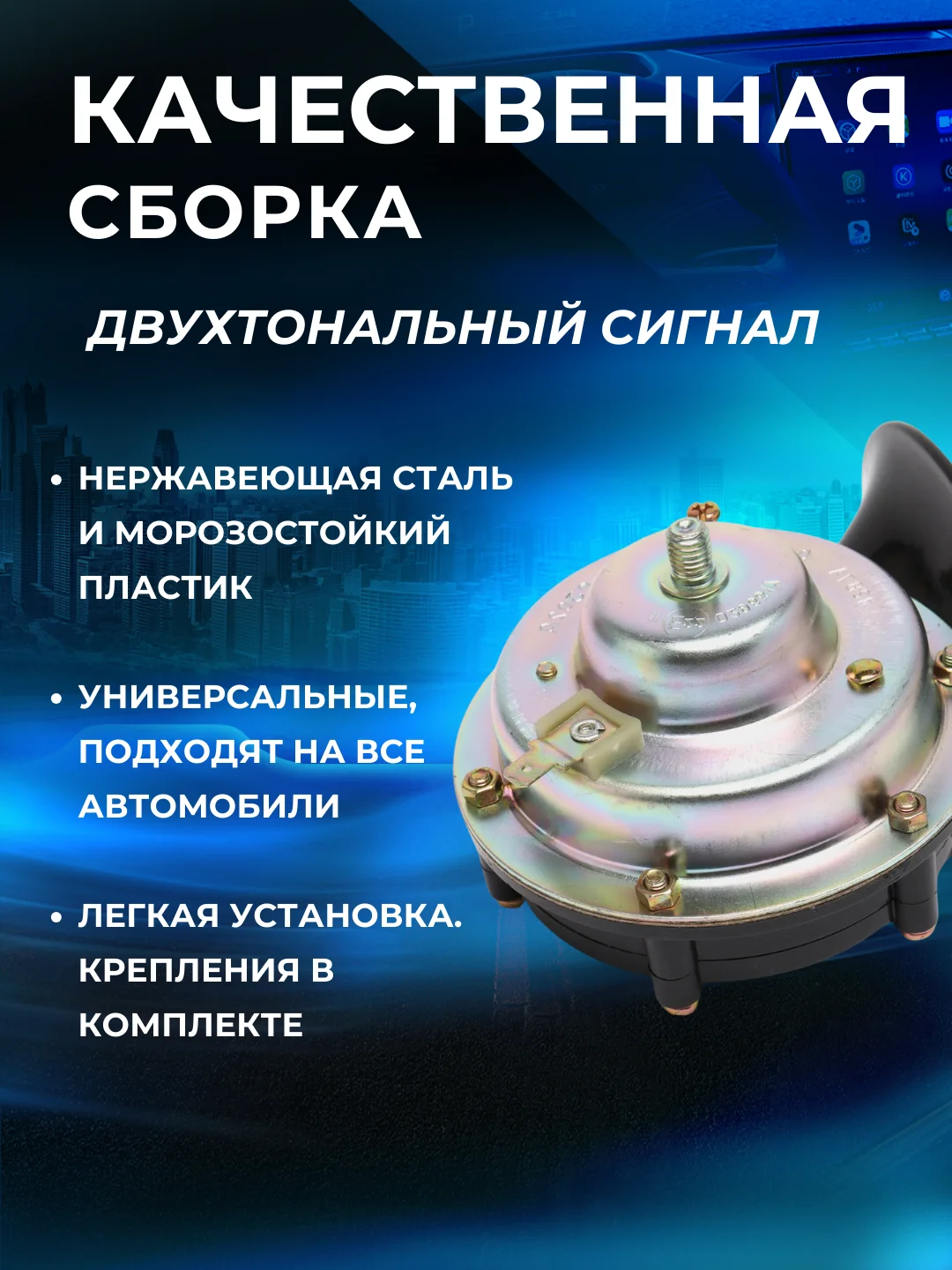 Автомобильный звуковой сигнал воздушный "Волга" универсальный 12 вольт 2 штуки комплект