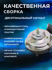 Автомобильный звуковой сигнал воздушный "Волга" универсальный 12 вольт 2 штуки комплект