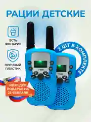 Голубой набор детских раций, для мальчиков и девочек, с фонариком