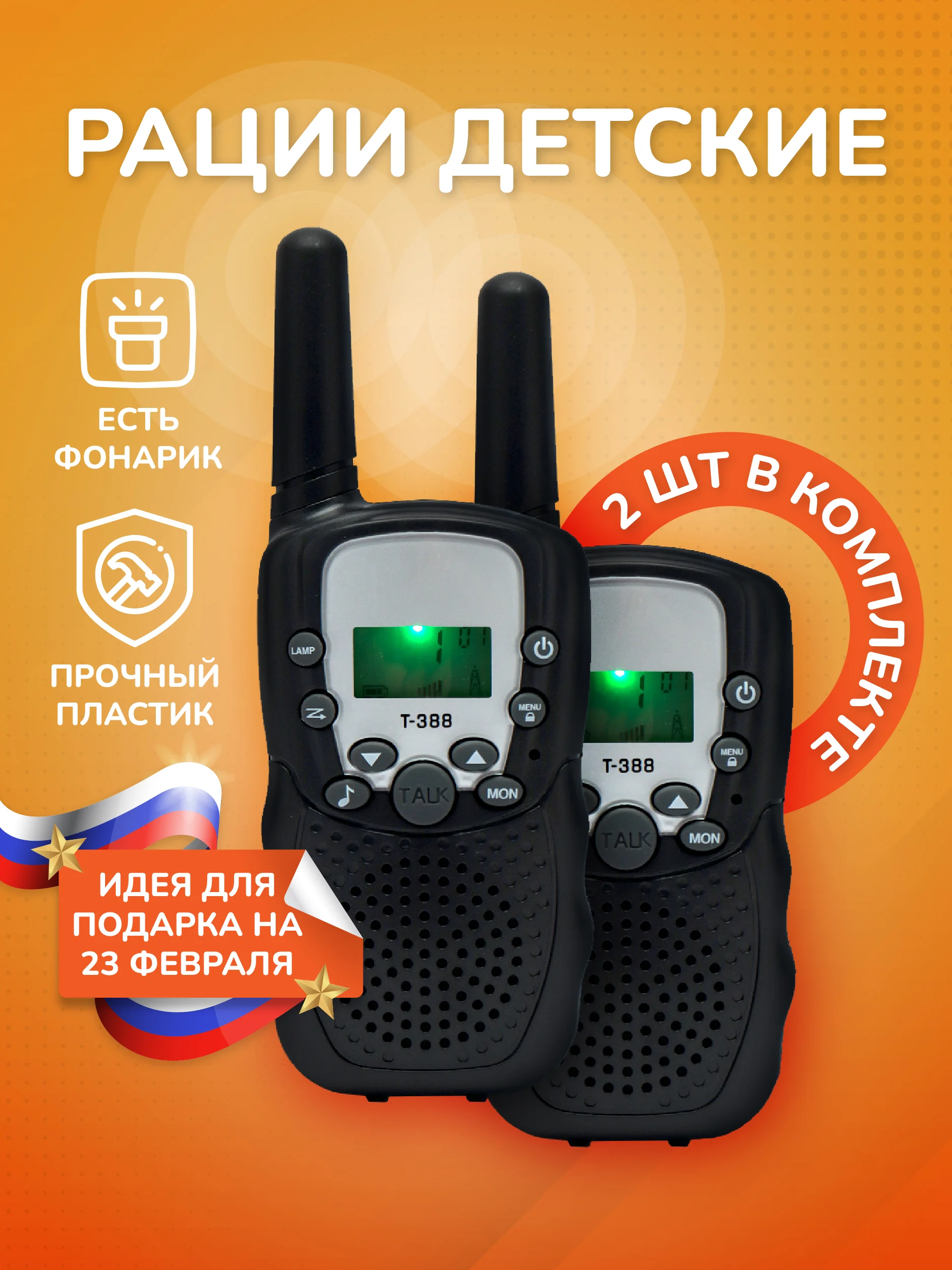 Черный набор детских раций, для мальчиков и девочек, с фонариком