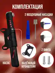 Красный насос велосипедный, компактный, ручной для велосипеда с креплением