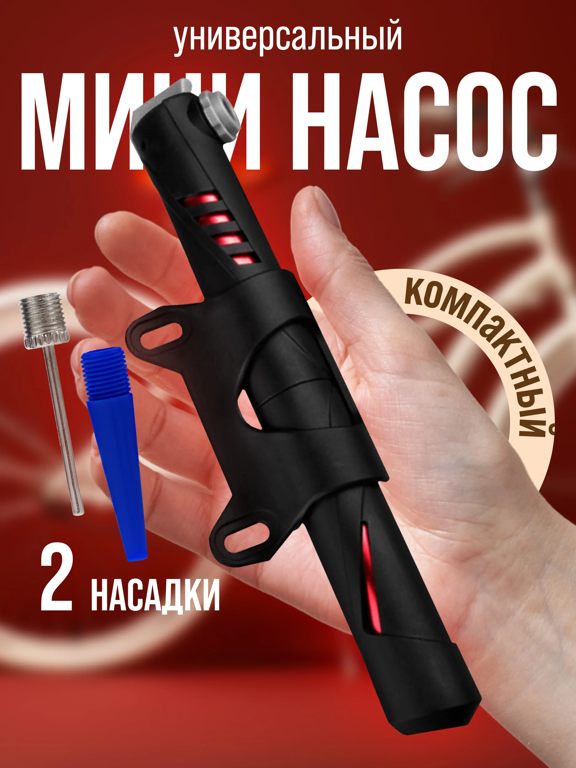 Красный насос велосипедный, компактный, ручной для велосипеда с креплением
