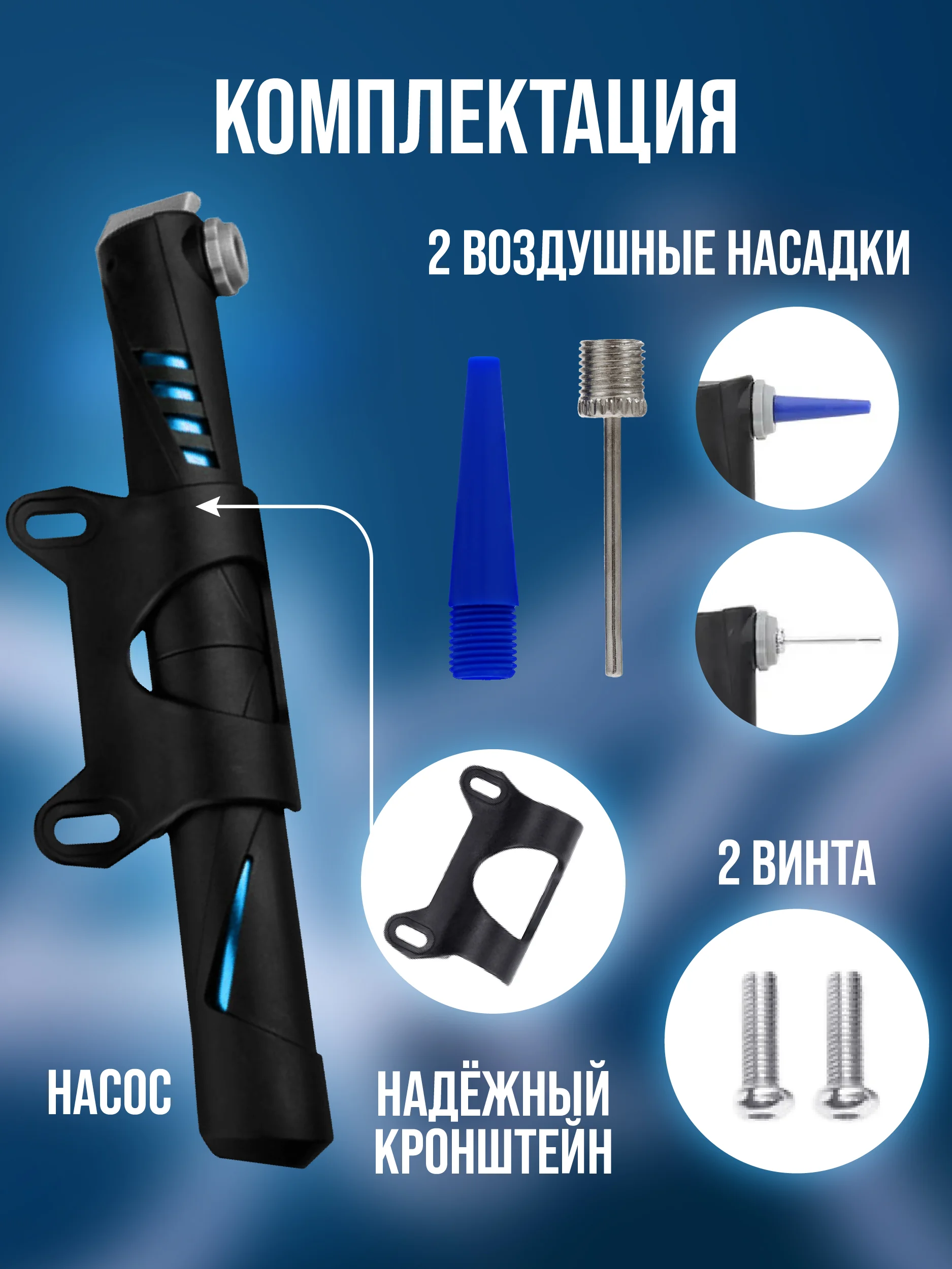 Синий насос велосипедный, компактный, ручной для велосипеда с креплением
