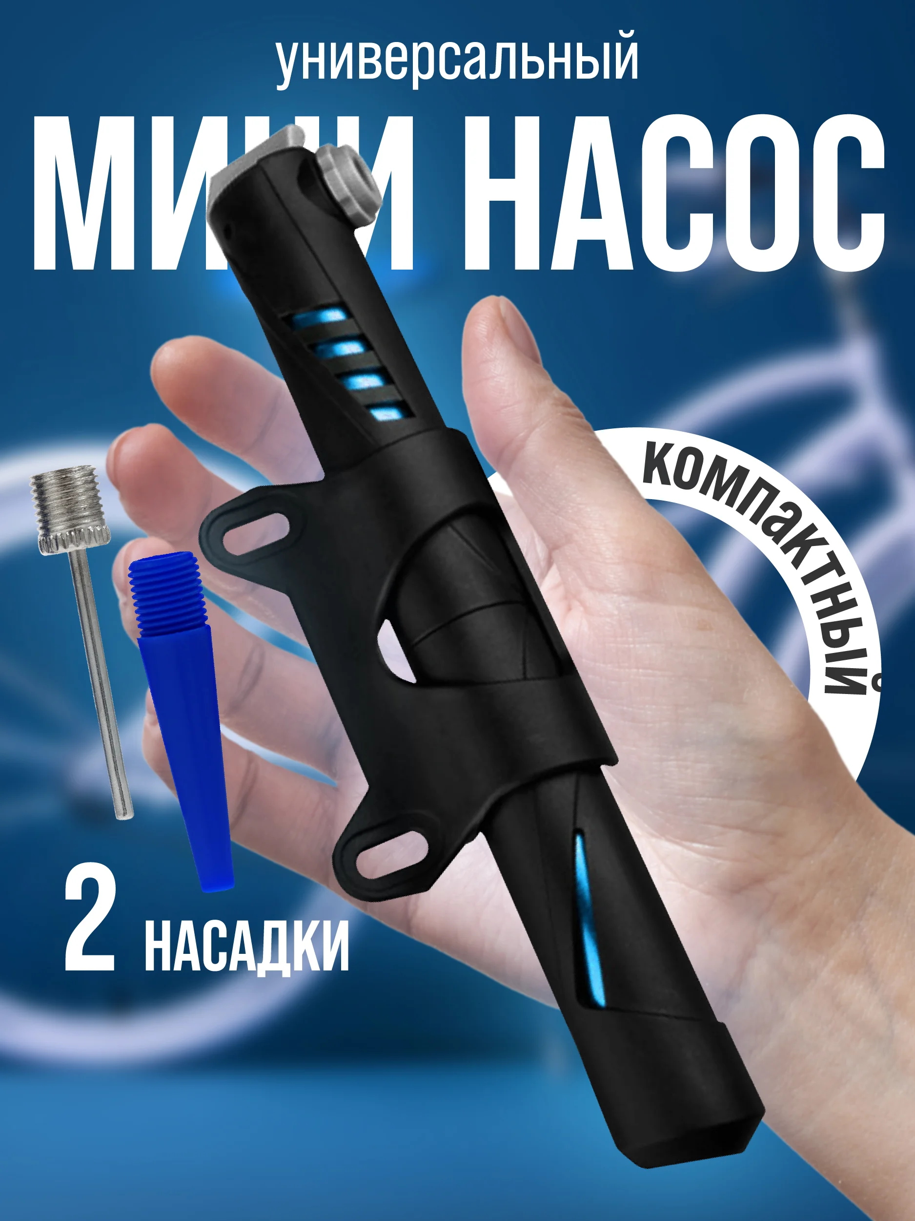 Синий насос велосипедный, компактный, ручной для велосипеда с креплением
