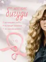 Розовый мягкие бигуди для волос, без жесткой подкладки, с резинками