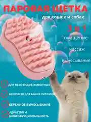 Зеленый щётка паровая для кошек и собак/ силиконовая расческа / массажная щетка / расчестка