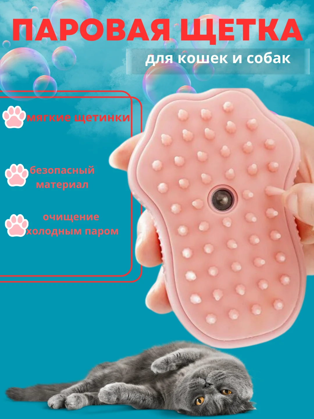 Розовый щётка паровая для кошек и собак/ силиконовая расческа / массажная щетка / расчестка